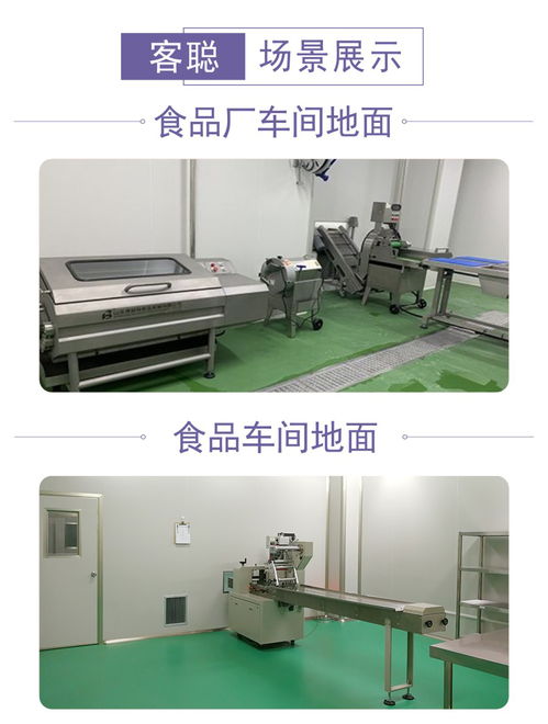 客聰聚氨酯飲料食品加工車間地面與金屬切削加工服務的技術融合與安全實踐